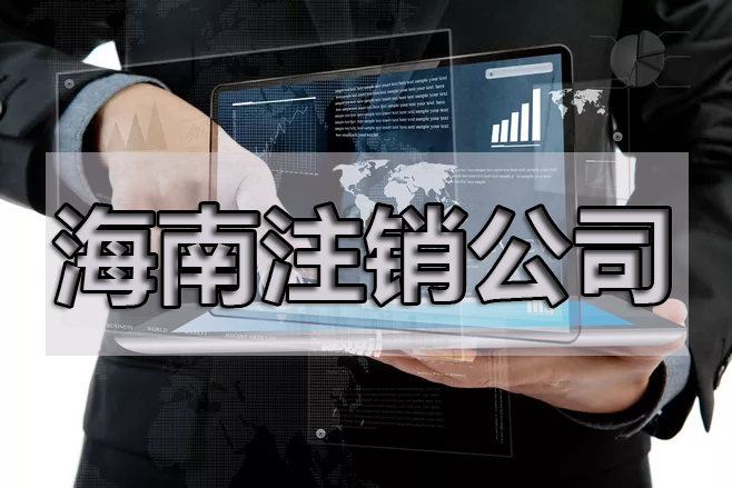 公司不辦了也不注銷會(huì)有影響嗎？