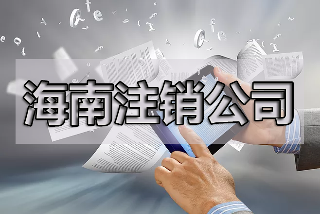 企業(yè)注銷了，商標(biāo)處理的幾種方式